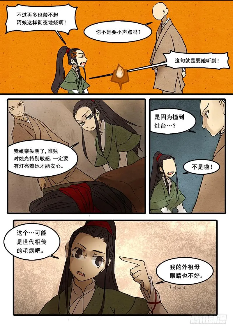 第三十话：盲 第3页