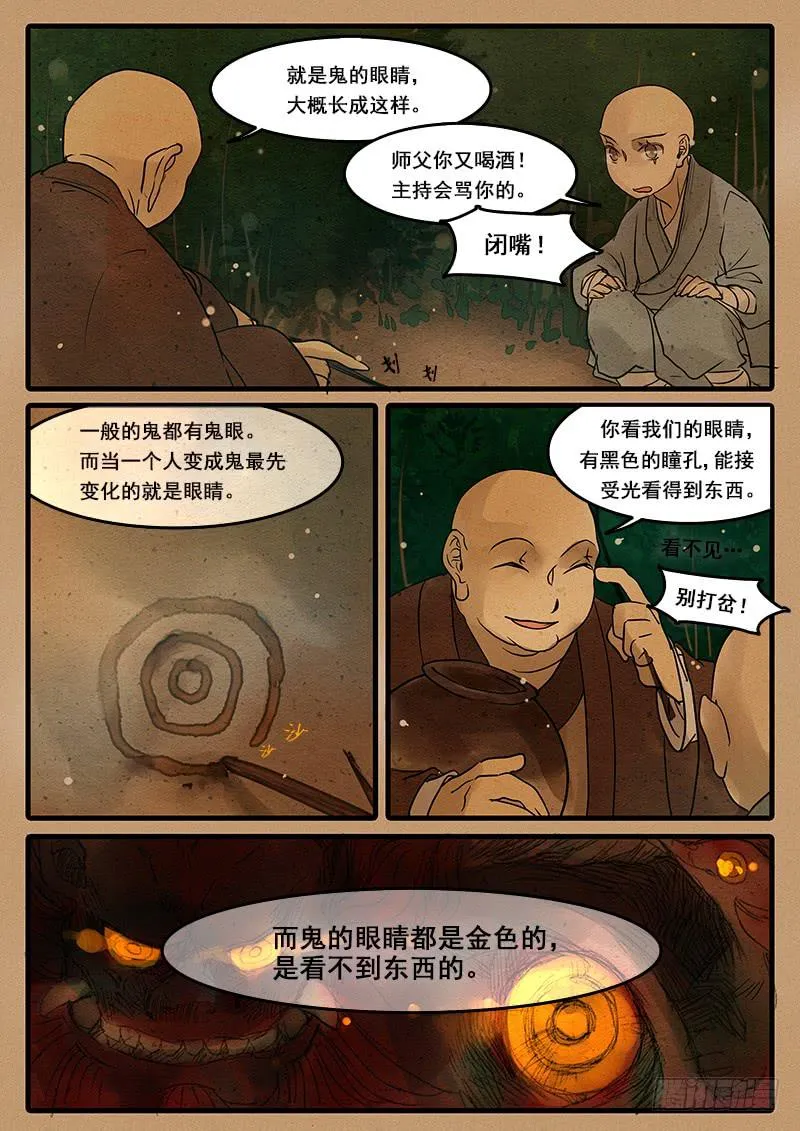 第三十二话：鬼眼 第3页