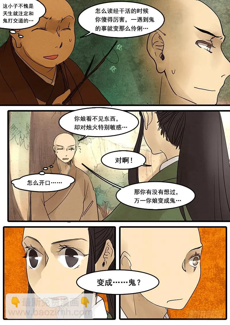 第三十二话：鬼眼 第5页