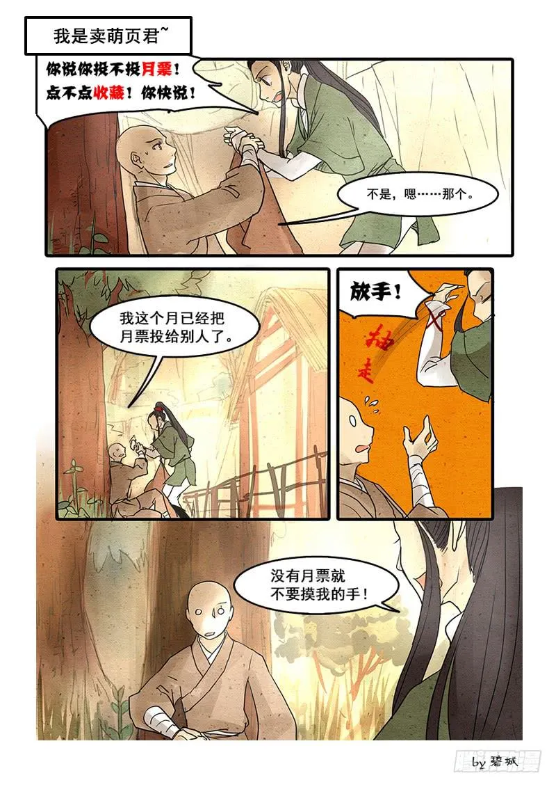 第三十二话：鬼眼 第9页