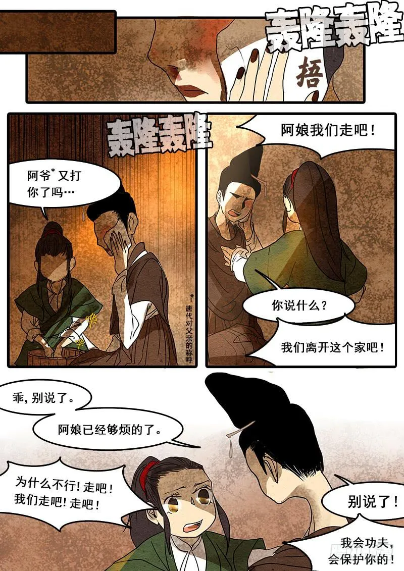 第三十六话：回忆(1) 第5页
