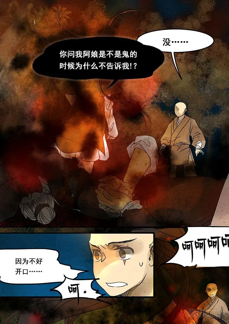 第三十九话：真相(1) 第1页