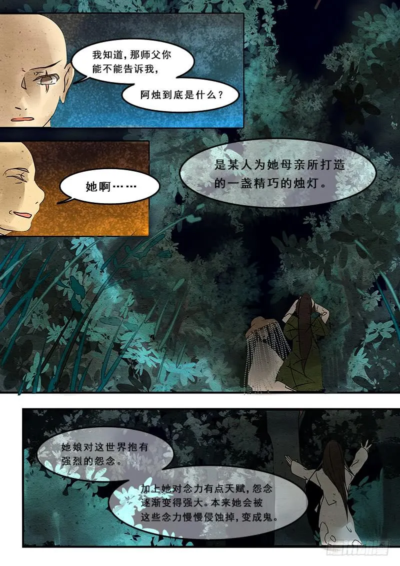 第三十九话：真相(1) 第8页