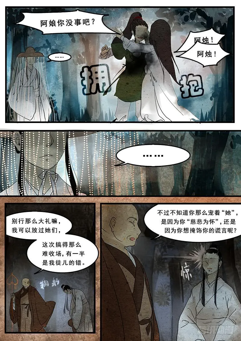 第四十话：真相(2) 第2页