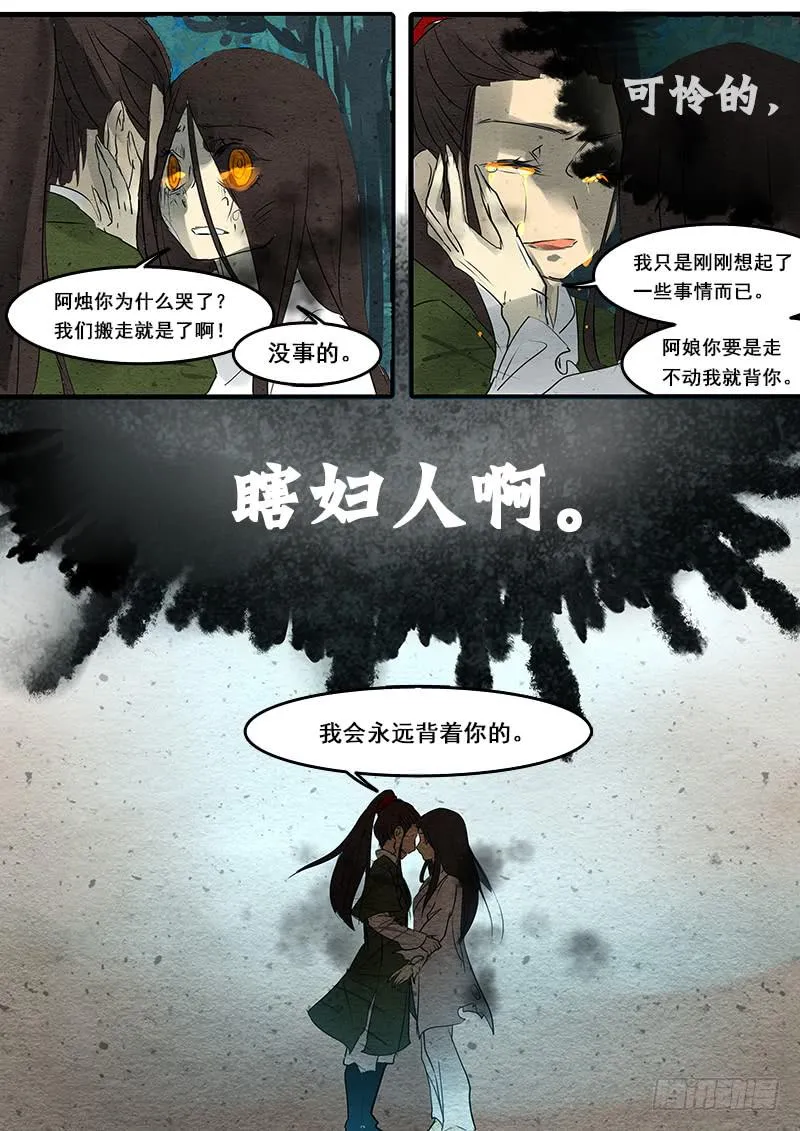 第四十话：真相(2) 第8页