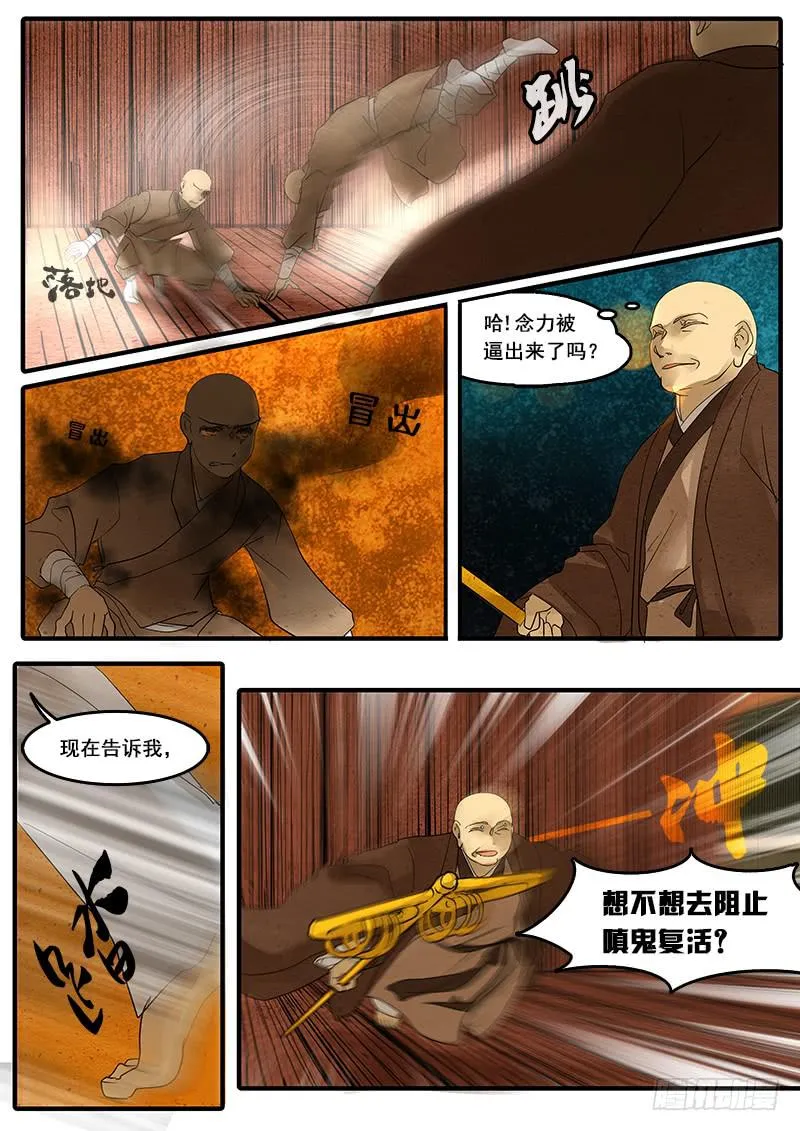第四十三话：覆(2) 第3页