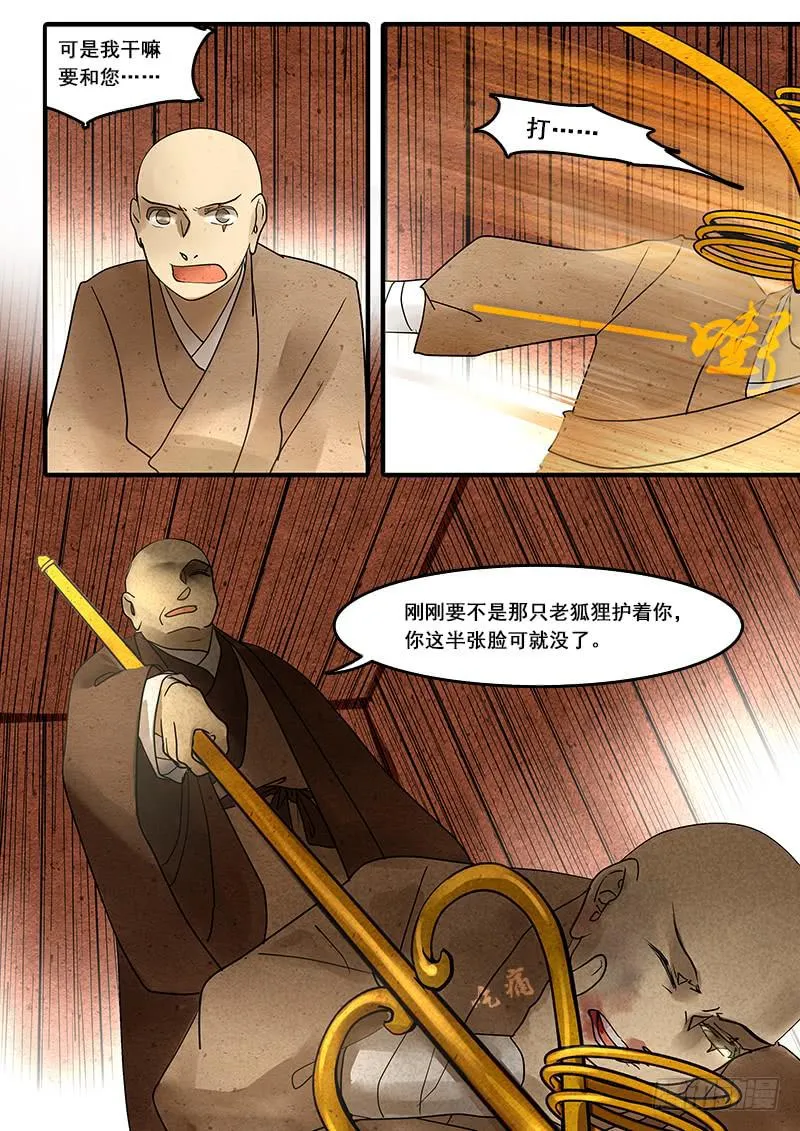 第四十二话：覆(1) 第2页