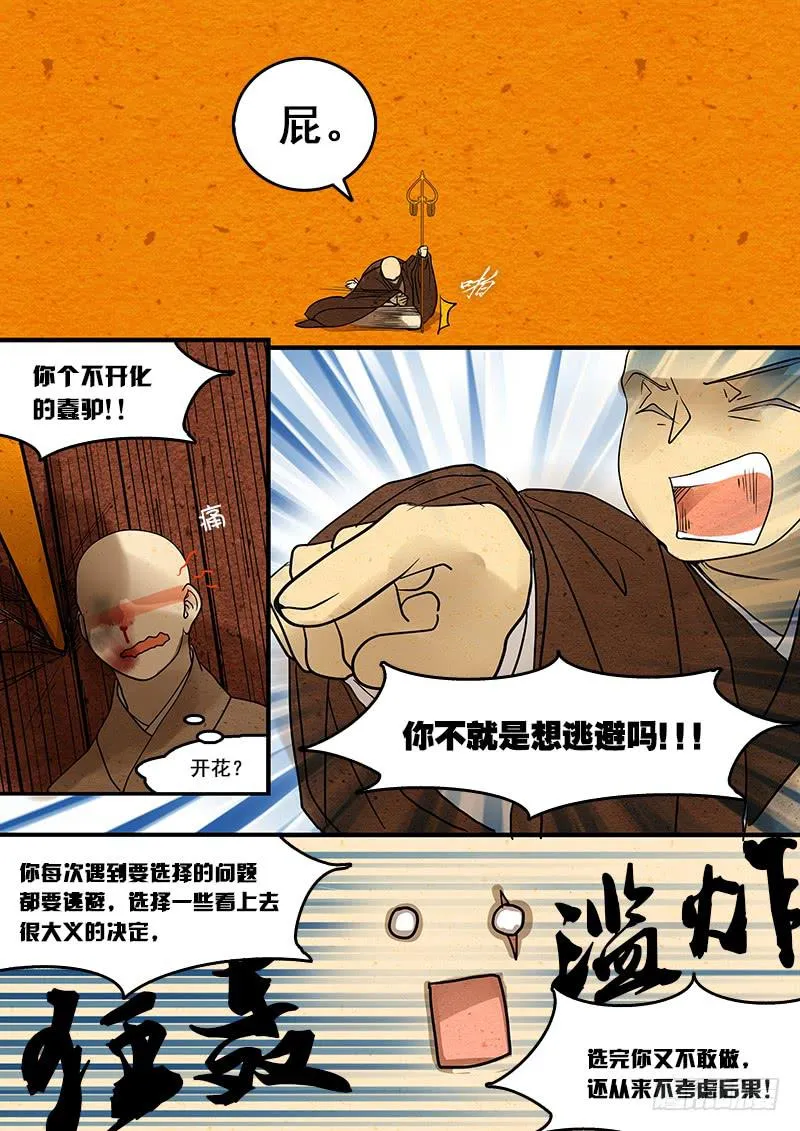 第四十二话：覆(1) 第6页