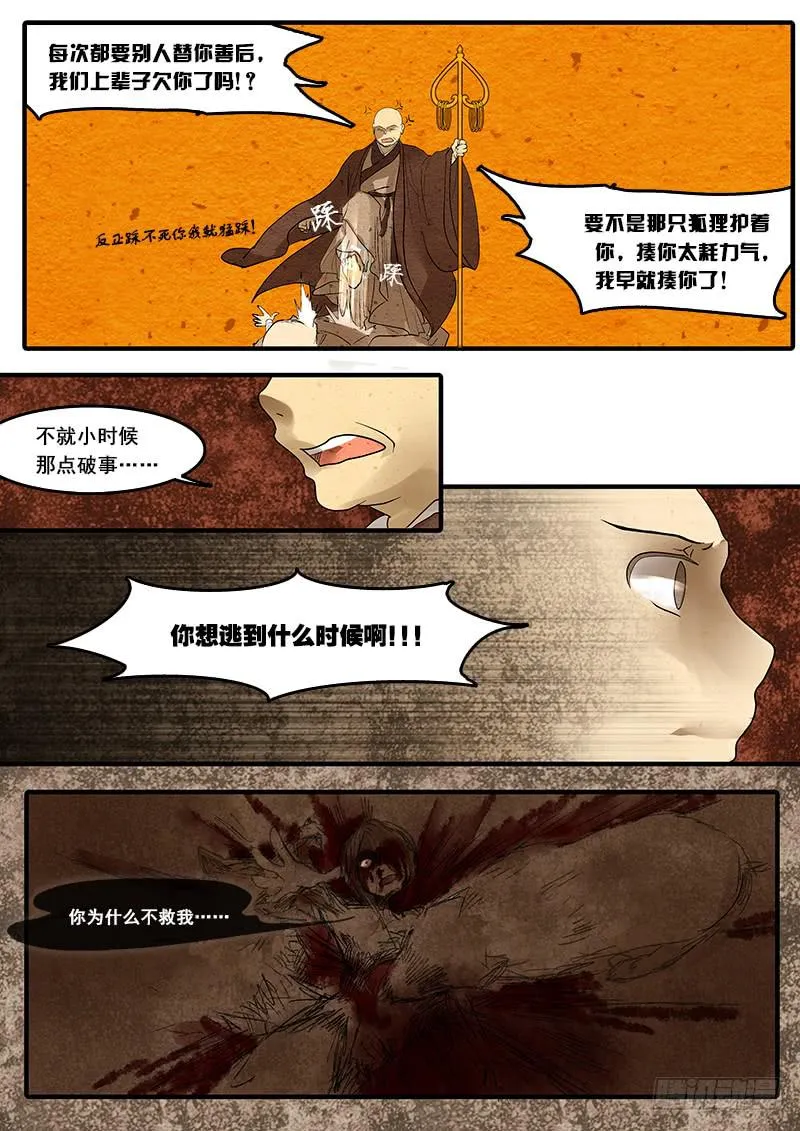 第四十二话：覆(1) 第7页