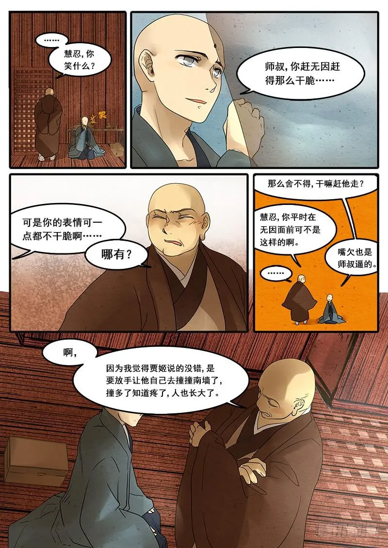 第四十四话：覆(3) 第9页
