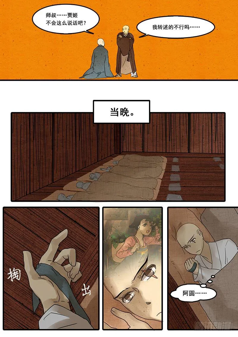 第四十四话：覆(3) 第10页