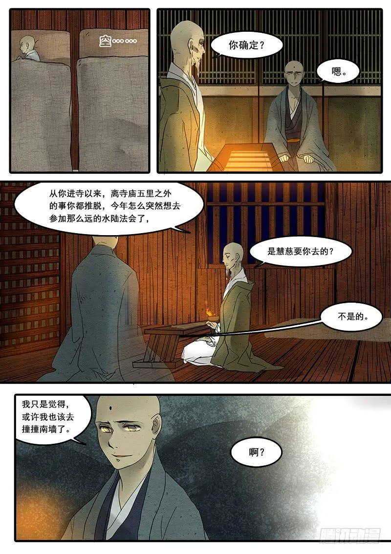 第四十四话：覆(3) 第11页