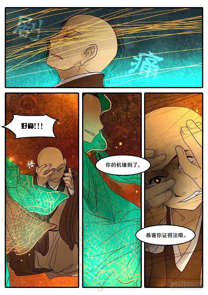 番外一：唯识(下) 第6页