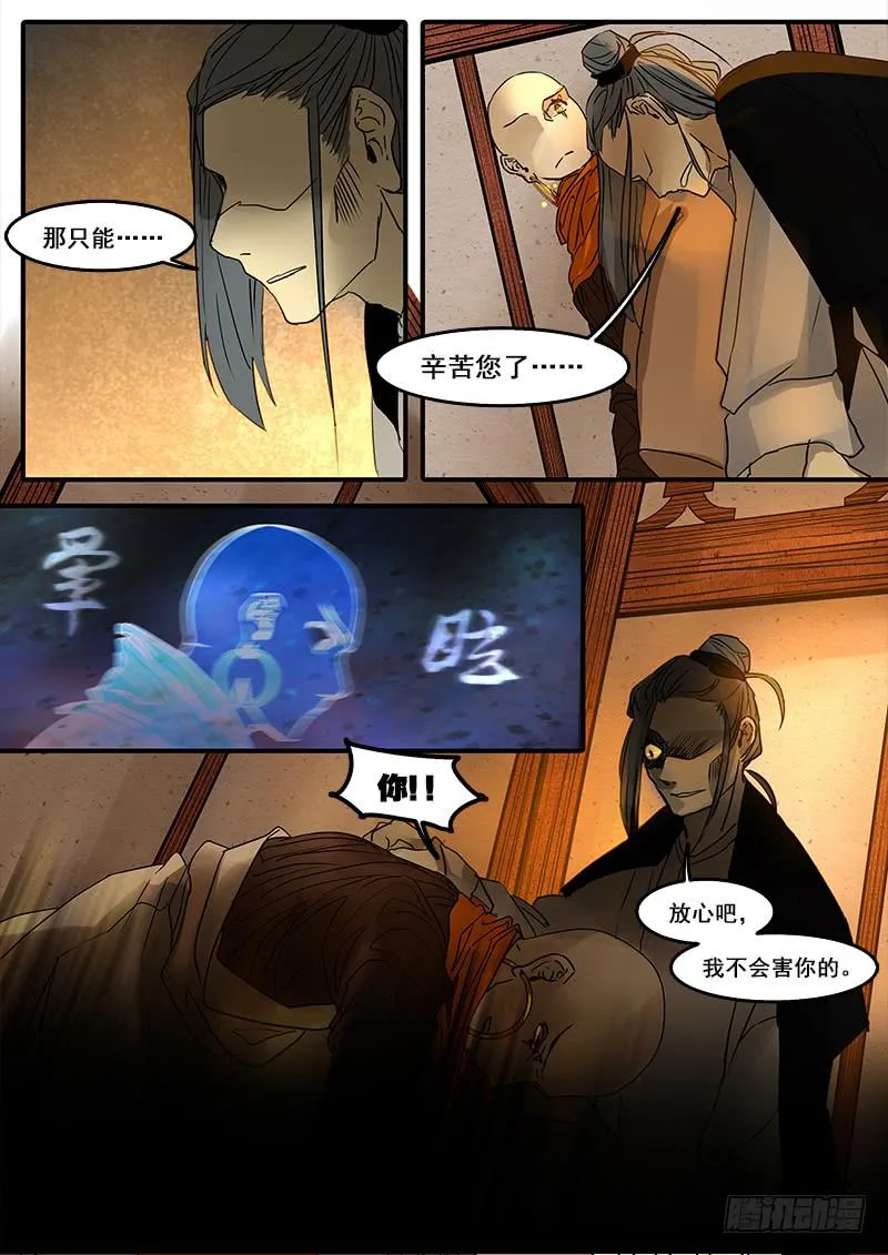 第四十七话：造缸(3) 第5页