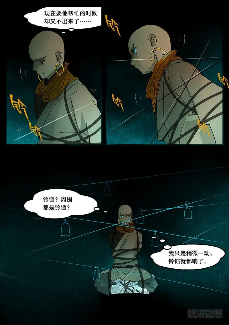 第四十七话：造缸(3) 第9页