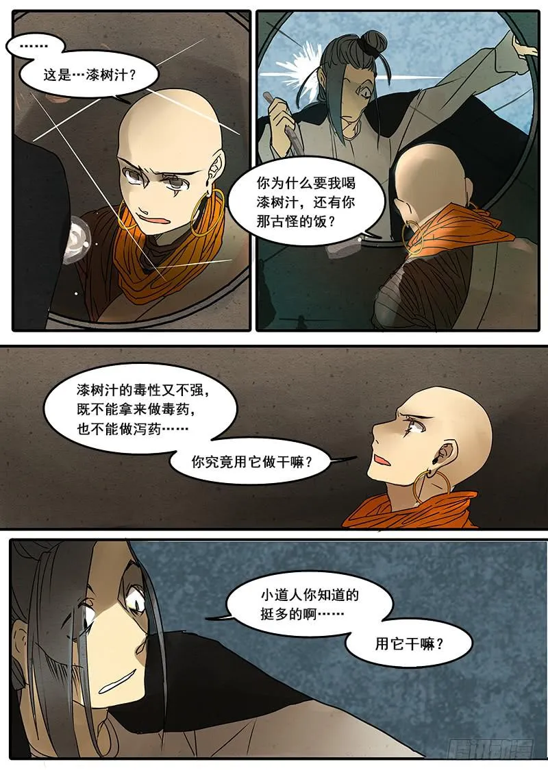 第四十七话：造缸(3) 第11页