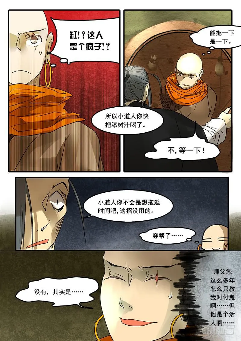 第四十八话：造缸(4) 第3页