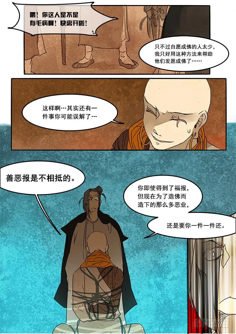 第五十话：造缸(6) 第3页