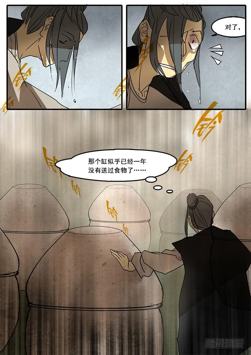 第五十话：造缸(6) 第6页