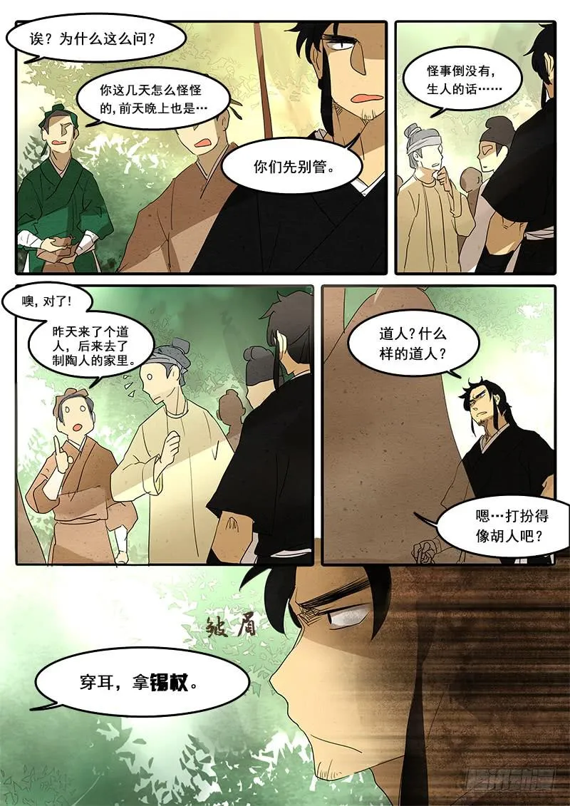 第五十话：造缸(6) 第8页