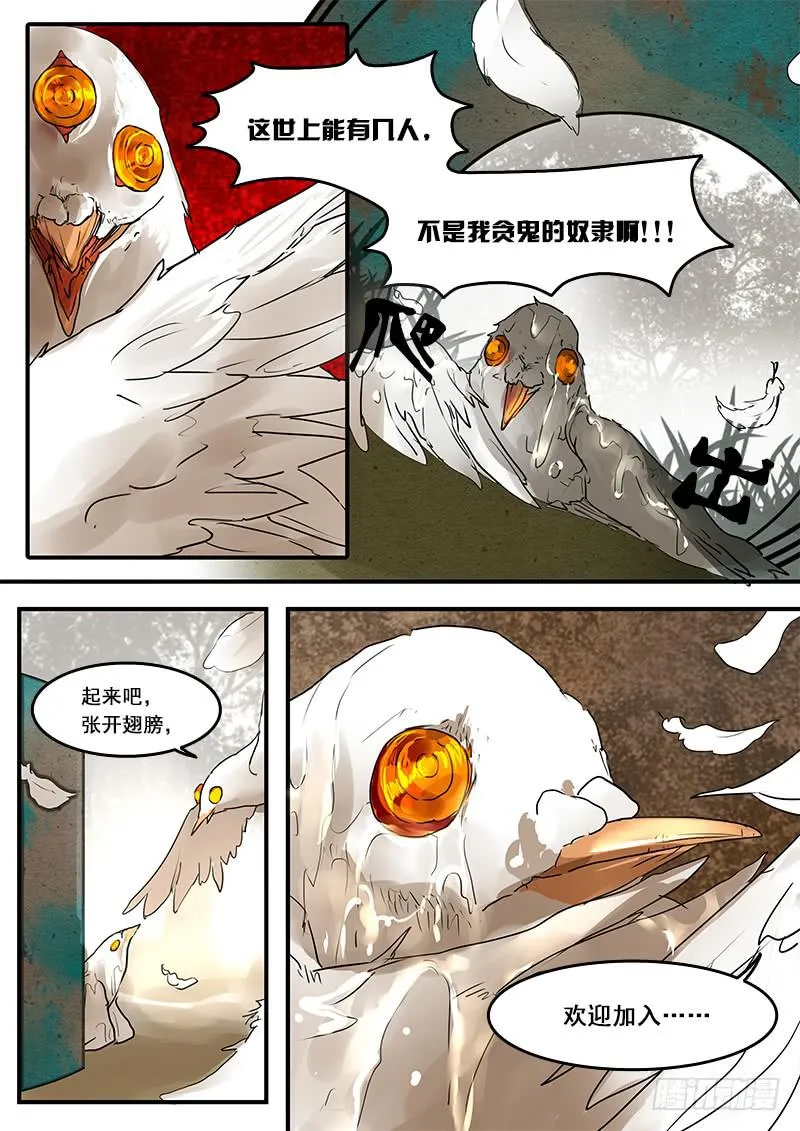 第五十四话：造缸(10) 第10页