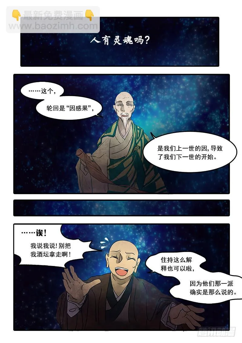 第五十六话：心猿(1) 第2页