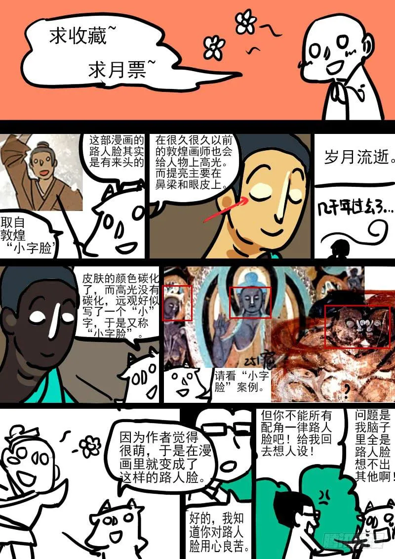 第五十六话：心猿(1) 第10页