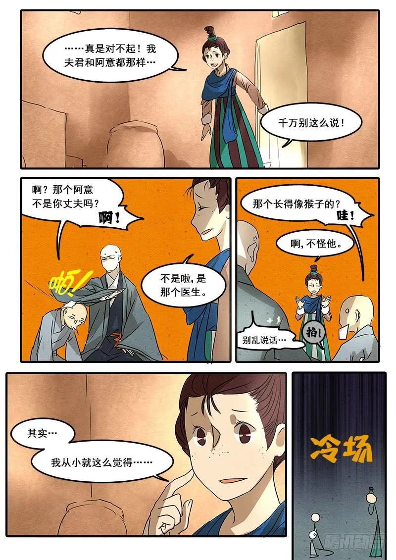 第五十七话：心猿(2) 第1页
