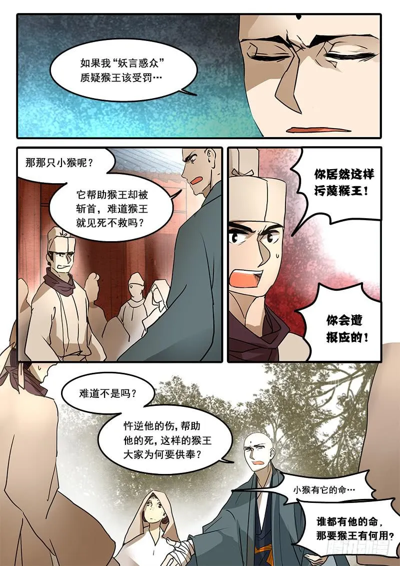 第六十话：心猿（5） 第7页