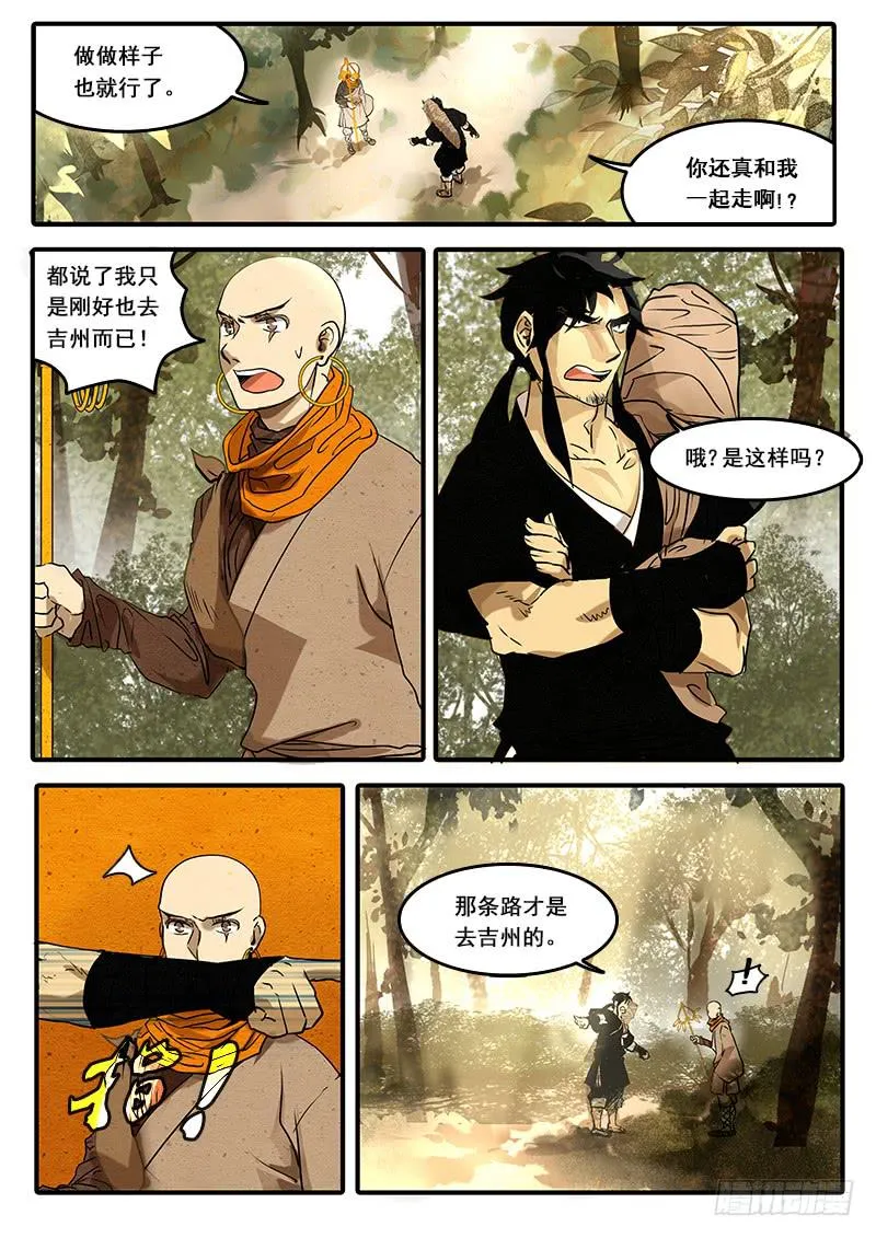 第六十一话：心猿(6) 第2页