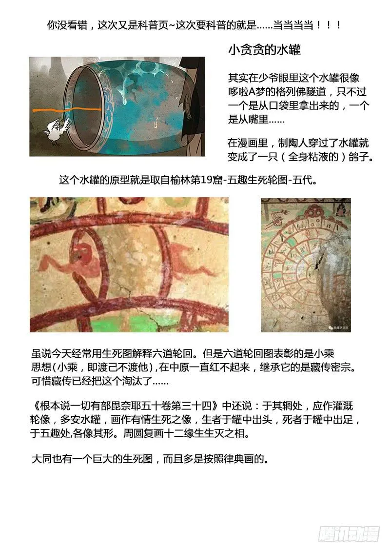 第六十一话：心猿(6) 第10页