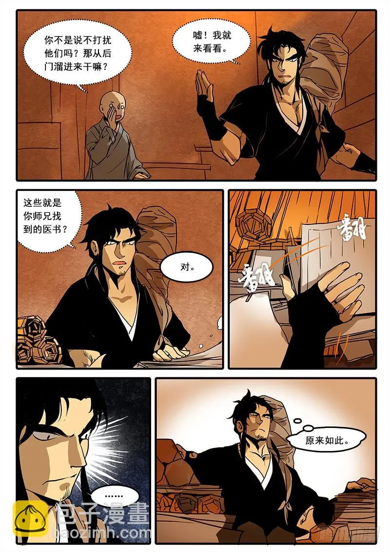 第六十二话：心猿(7) 第4页