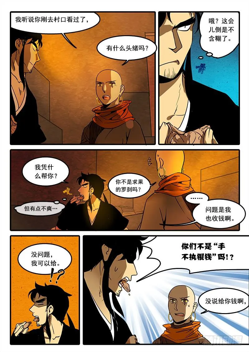 第六十二话：心猿(7) 第6页