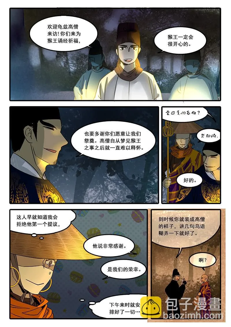 第六十三话：心猿(8) 第2页
