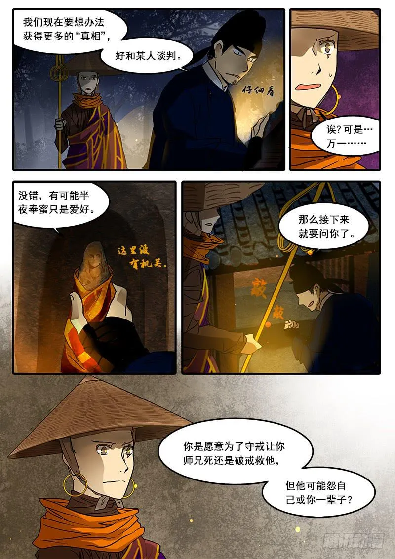 第六十三话：心猿(8) 第5页
