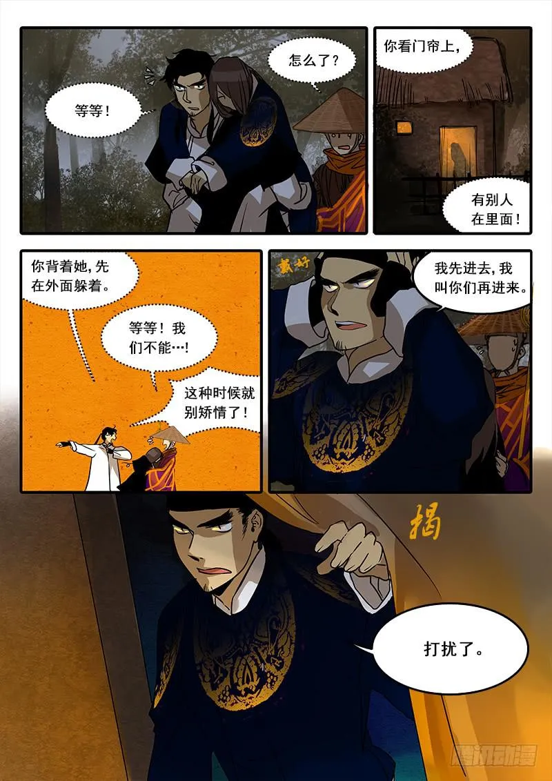 第六十四话：心猿(9) 第1页