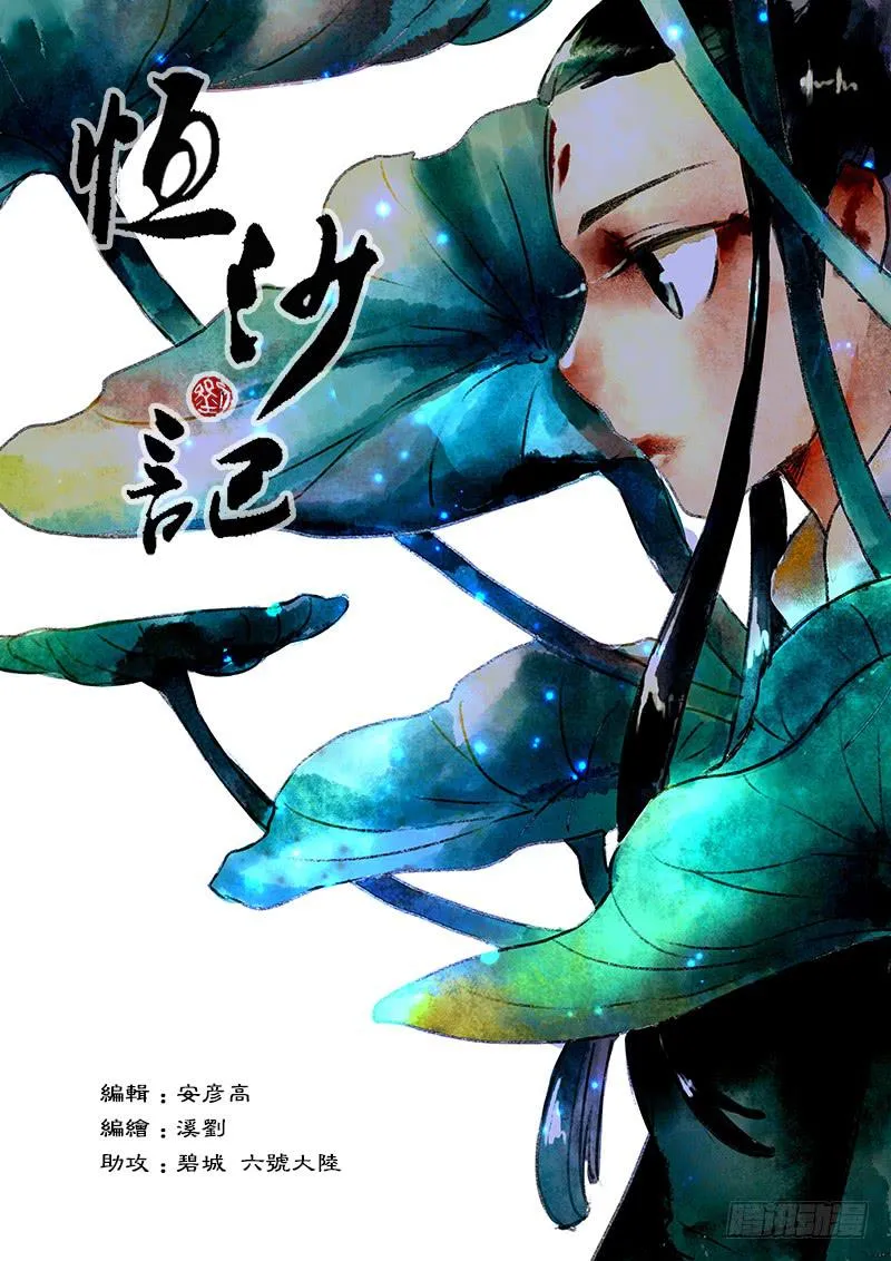 第六十五话:心猿(10) 第1页