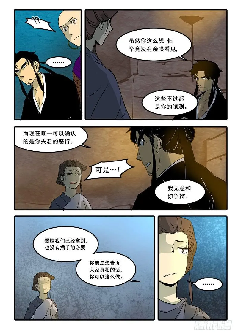 第六十六话：心猿(11) 第4页