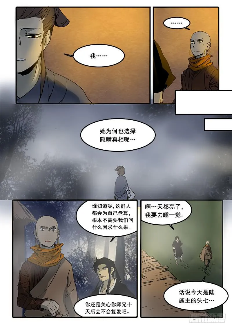 第六十六话：心猿(11) 第5页