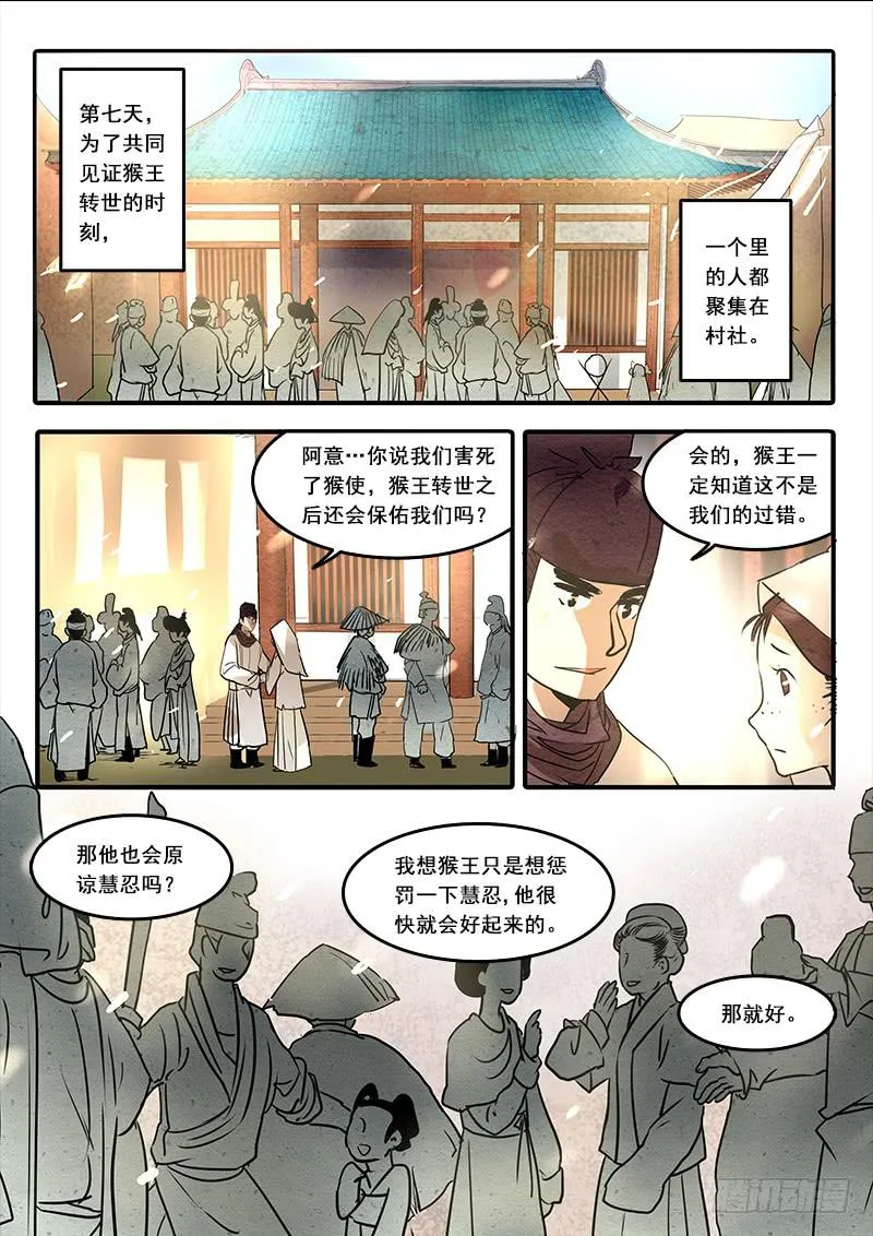 第六十六话：心猿(11) 第6页