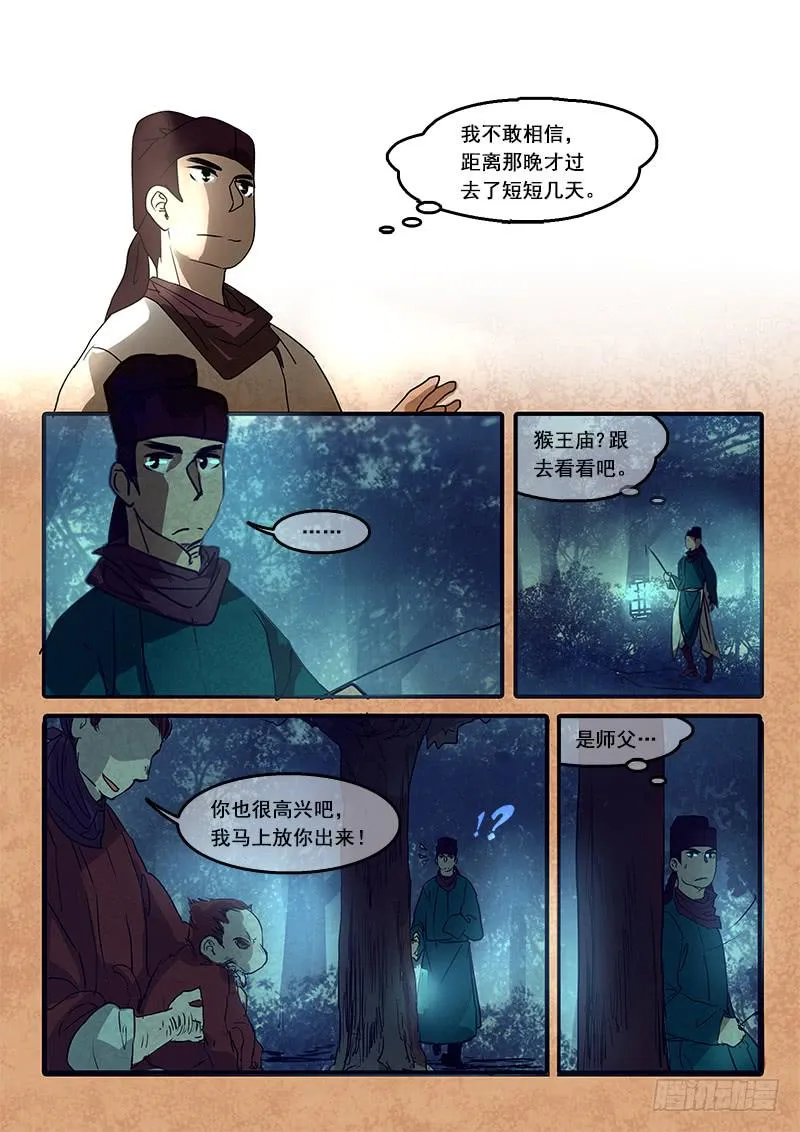 第六十六话：心猿(11) 第7页
