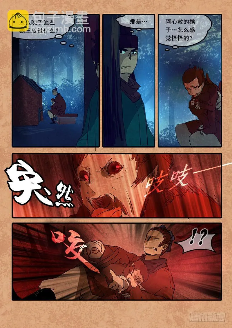 第六十六话：心猿(11) 第8页