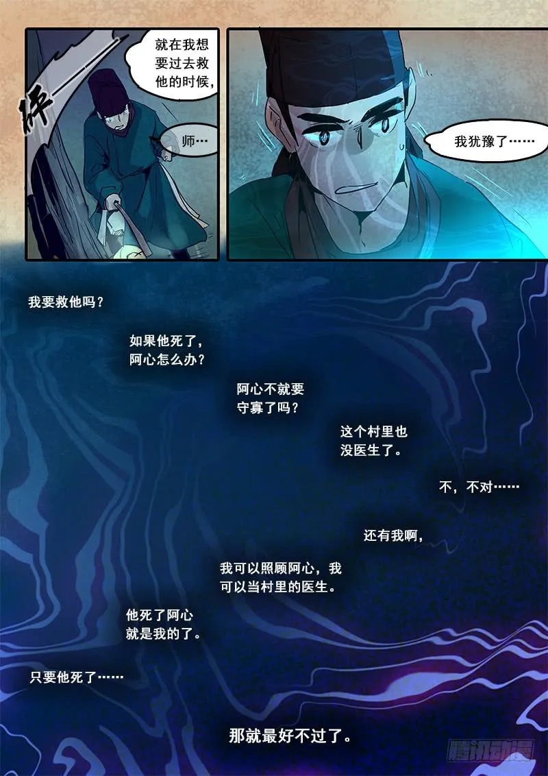 第六十六话：心猿(11) 第10页