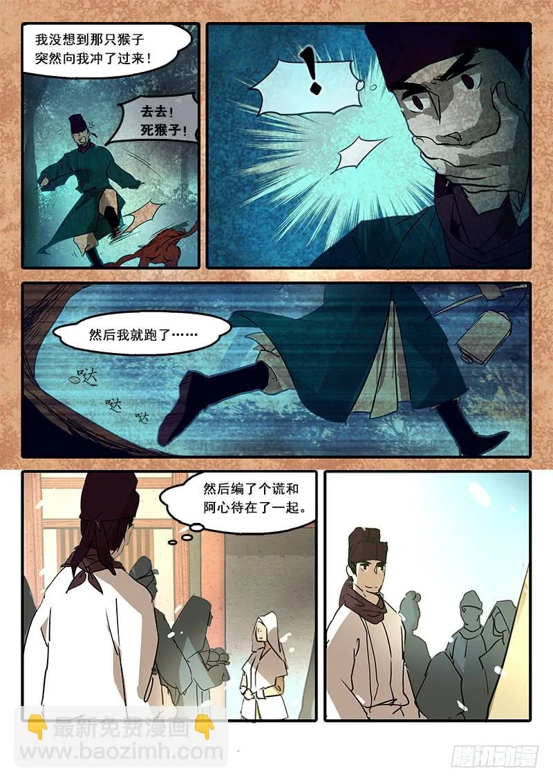 第六十六话：心猿(11) 第11页