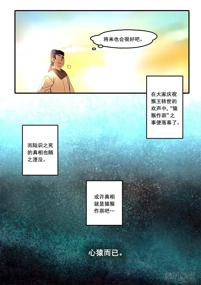 第六十六话：心猿(11) 第12页