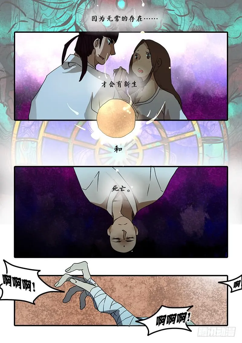 第六十七话：无常大鬼(1) 第3页