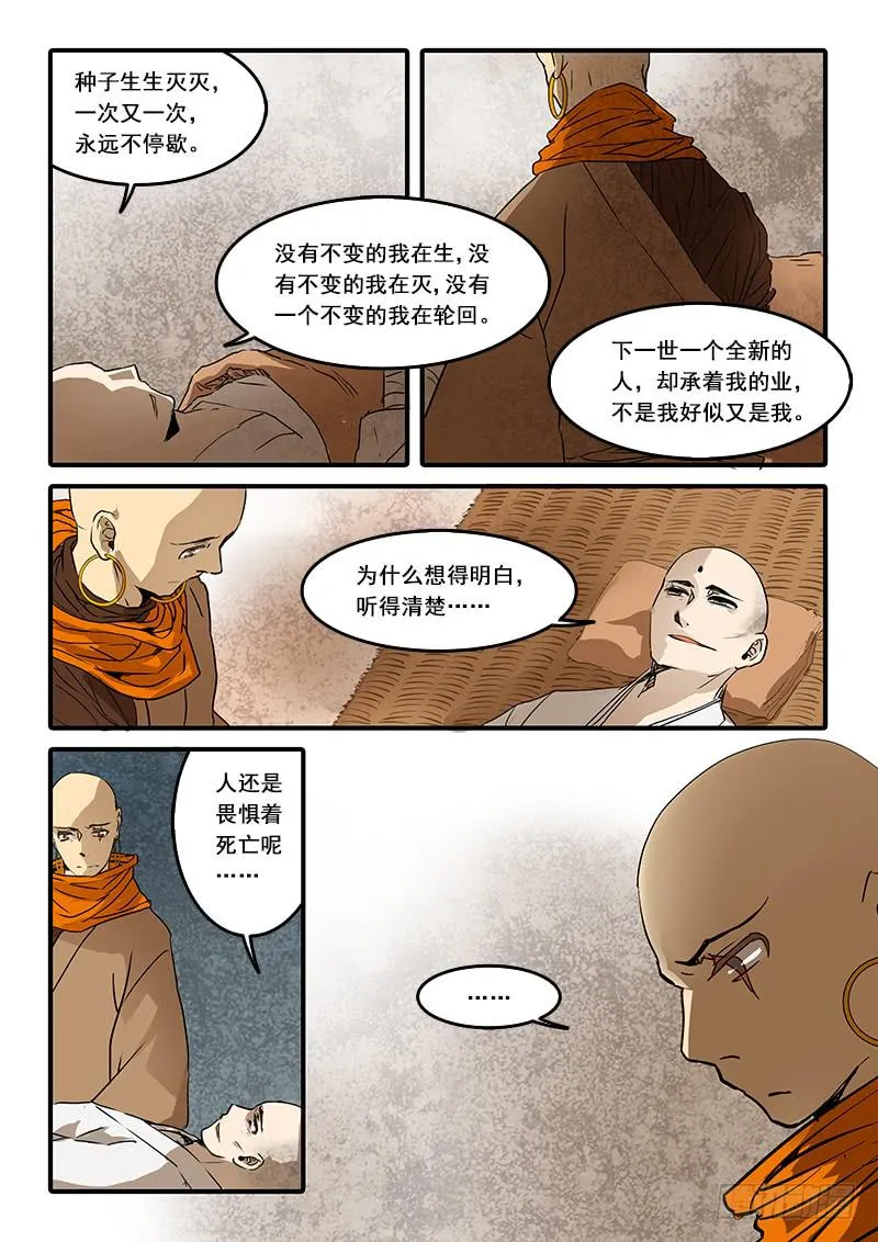 第六十七话：无常大鬼(1) 第7页