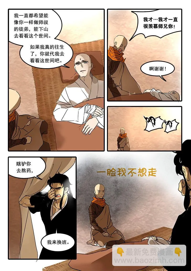 第六十八话：无常大鬼(2) 第2页