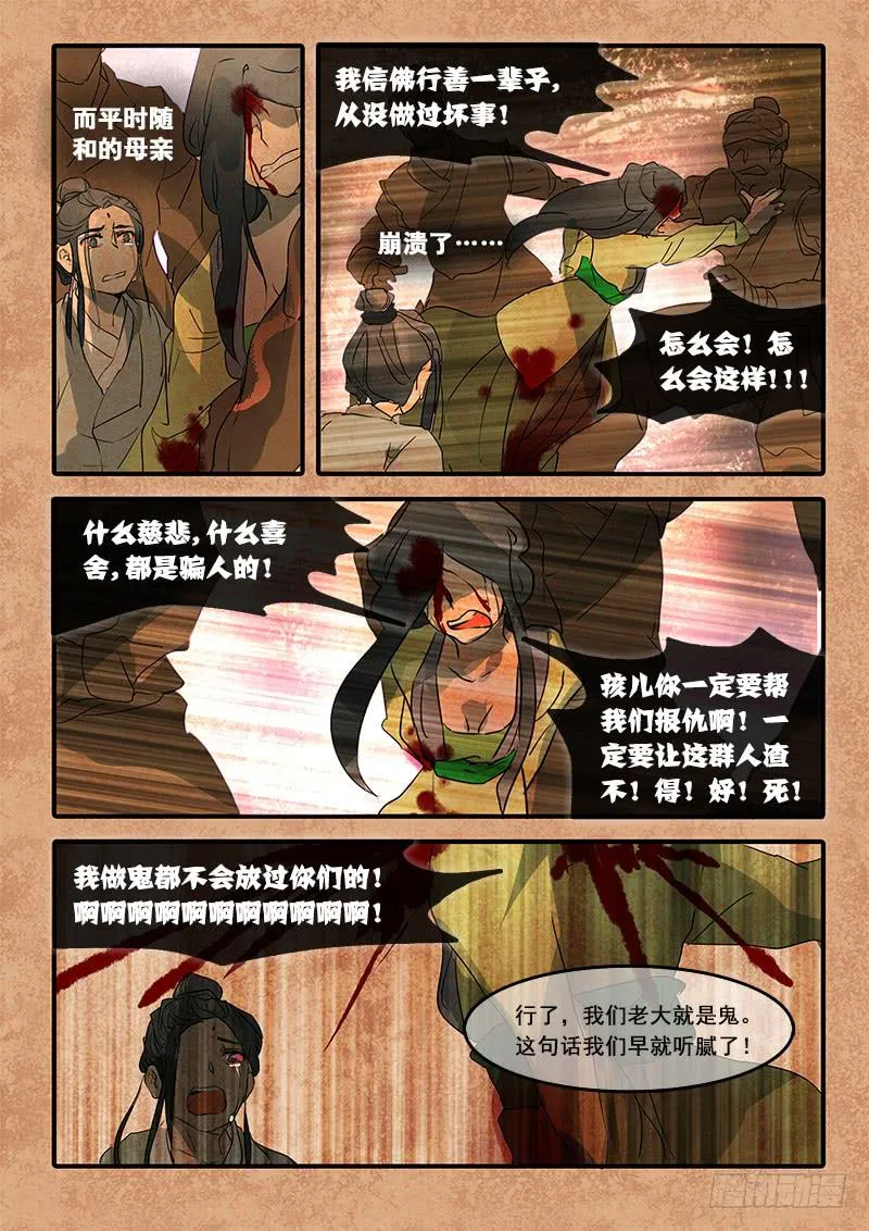 第六十八话：无常大鬼(2) 第7页