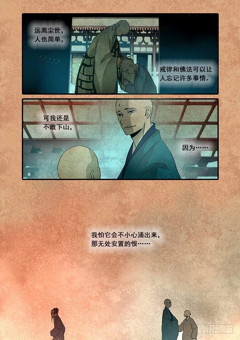 第七十话：无常大鬼（4） 第3页